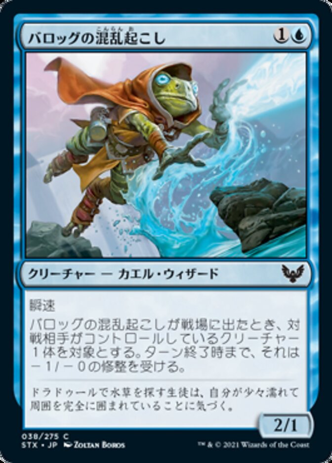 Burrog Befuddler [Strixhaven: School of Mages (Japanese)]