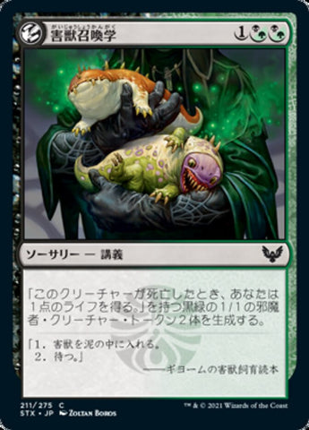 Pest Summoning [Strixhaven: School of Mages (Japanese)]