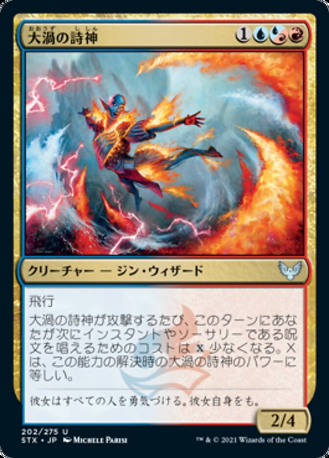 Maelstrom Muse [Strixhaven: School of Mages (Japanese)]