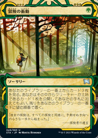 Adventurous Impulse (Etched Foil) [Strixhaven Mystical Archive (Japanese)]