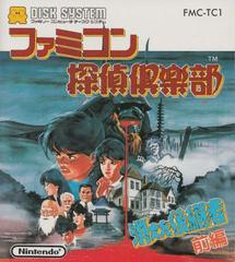 Famicom Tantei Club: Kieta 1 - Famicom Disk System