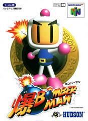 Bomberman 64 - JP Nintendo 64