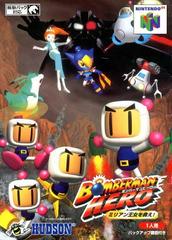 Bomberman Hero - JP Nintendo 64
