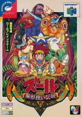 Zool: Maju Tsukai Densetsu - JP Nintendo 64
