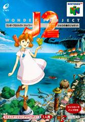 Wonder Project J2 - JP Nintendo 64