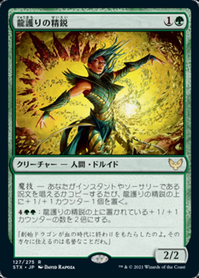 Dragonsguard Elite [Strixhaven: School of Mages (Japanese)]