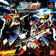 SD Gundam Eiyuden: Daikessen Shiki vs Musha - JP Playstation