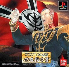 Mobile Suit Gundam: Giren no Yabou Zeon no Keifu-Kouryaku Shireisho - JP Playstation