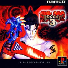 Tekken 3 - JP Playstation