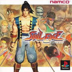 Soul Edge - JP Playstation