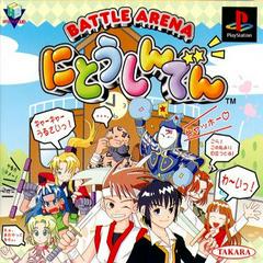 Battle Arena Nitoshinden - JP Playstation