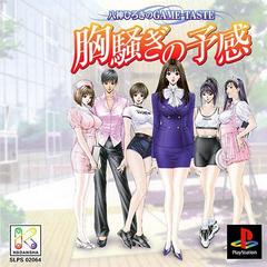 Munasawagi no Yokan - JP Playstation