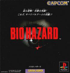 Biohazard - JP Playstation