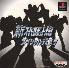 Neo Super Robot Wars Special Disk - JP Playstation