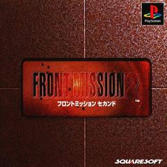 Front Mission 2 - JP Playstation