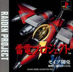 Raiden Project - JP Playstation