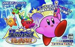 Hoshi no Kirby: Kagami no Daimeikyuu - JP GameBoy Advance