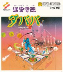 Meikyu Jiin Dababa - Famicom Disk System