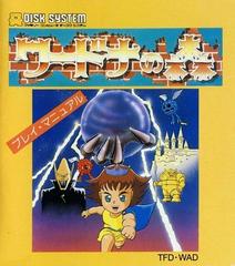 Wardner no Mori - Famicom Disk System