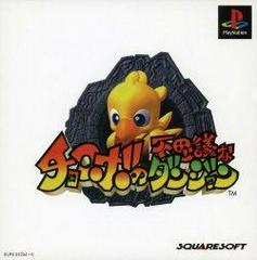 Chocobo no Fushigi na Dungeon - JP Playstation