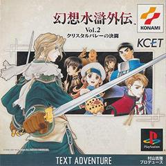 Gensosuikogaiden Volume 2 - JP Playstation