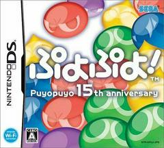 Puyo Puyo! 15th Anniversary - JP Nintendo DS