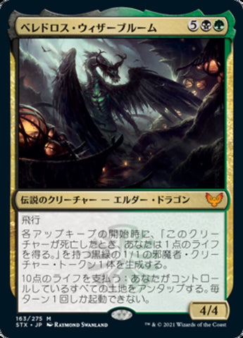 Beledros Witherbloom [Strixhaven: School of Mages (Japanese)]