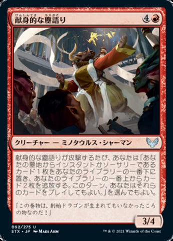 Ardent Dustspeaker [Strixhaven: School of Mages (Japanese)]