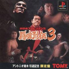 Shin Nippon Pro Wrestling Toukon Retsuden 3 - JP Playstation