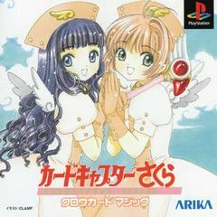 Cardcaptor Sakura: Clow Card Magic [Limited Edition] - JP Playstation