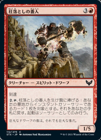 Pillardrop Warden [Strixhaven: School of Mages (Japanese)]