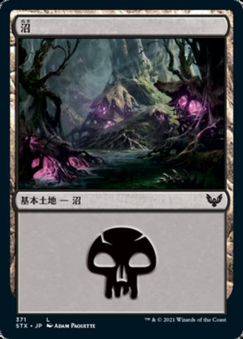 Swamp (#371) [Strixhaven: School of Mages (Japanese)]