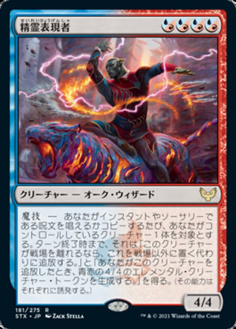 Elemental Expressionist [Strixhaven: School of Mages (Japanese)]