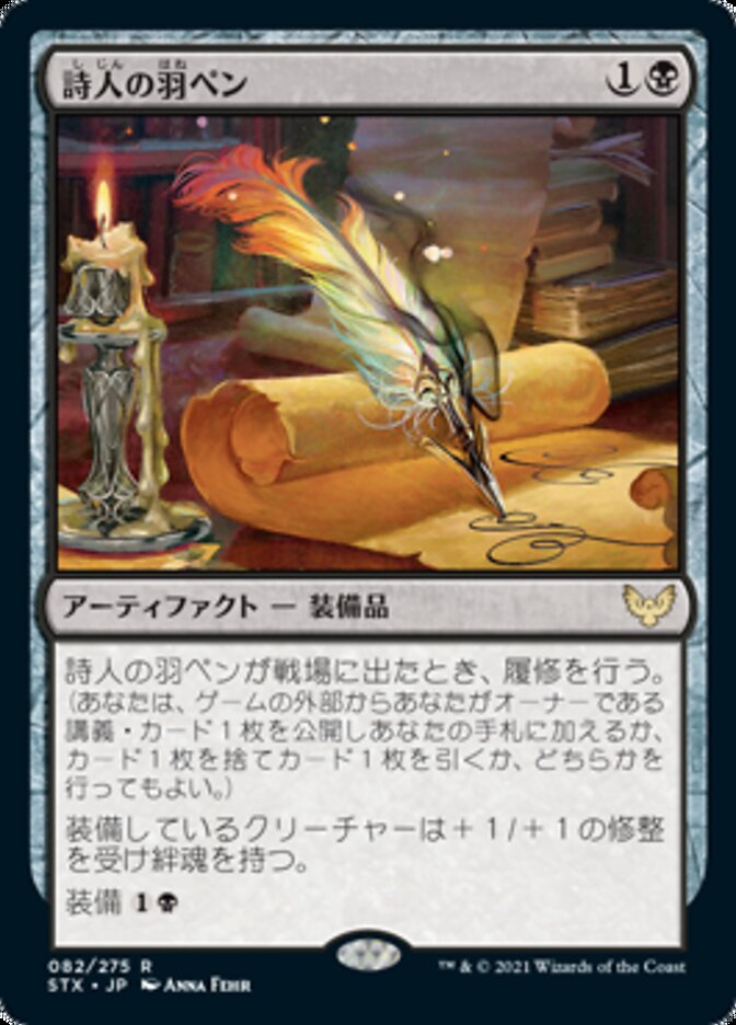 Poet's Quill [Strixhaven: School of Mages (Japanese)]