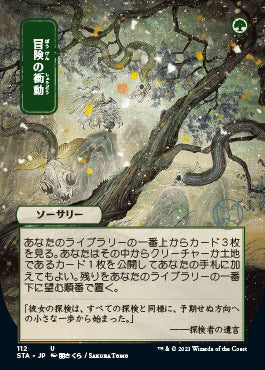 Adventurous Impulse (Japanese Etched Foil) [Strixhaven Mystical Archive]