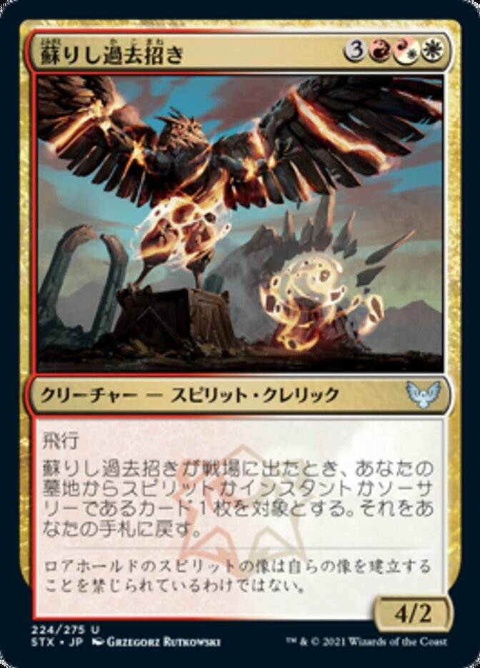 Returned Pastcaller [Strixhaven: School of Mages (Japanese)]