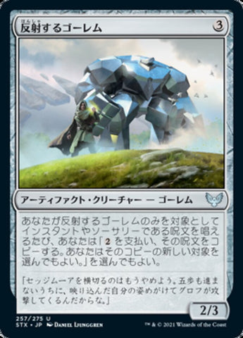 Reflective Golem [Strixhaven: School of Mages (Japanese)]