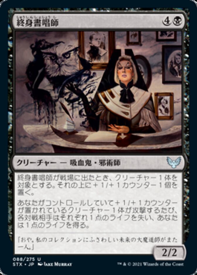 Tenured Inkcaster [Strixhaven: School of Mages (Japanese)]