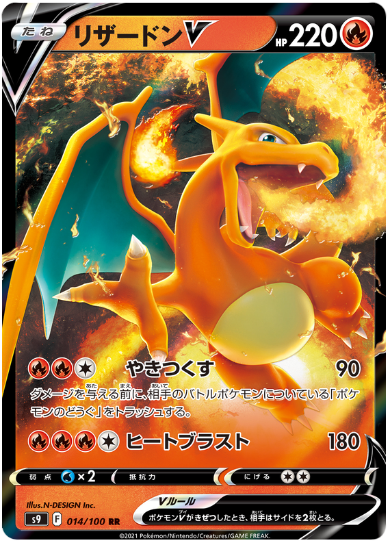 Charizard V (014/100) [S9: Star Birth]