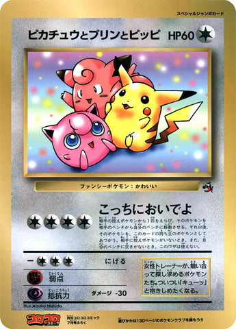 Pikachu, Jigglypuff &amp; Clefairy (cartes promotionnelles diverses) [Cartes Jumbo japonaises] 