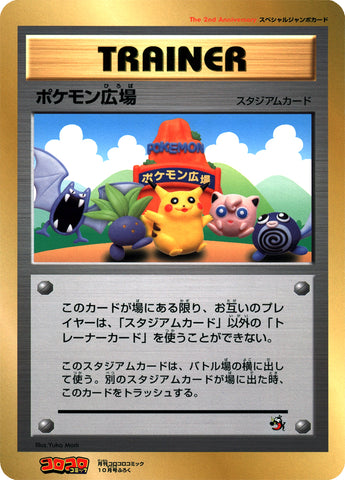 Pokemon Plaza (Miscellaneous Promotional cards) [Japanese Jumbo Cards]
