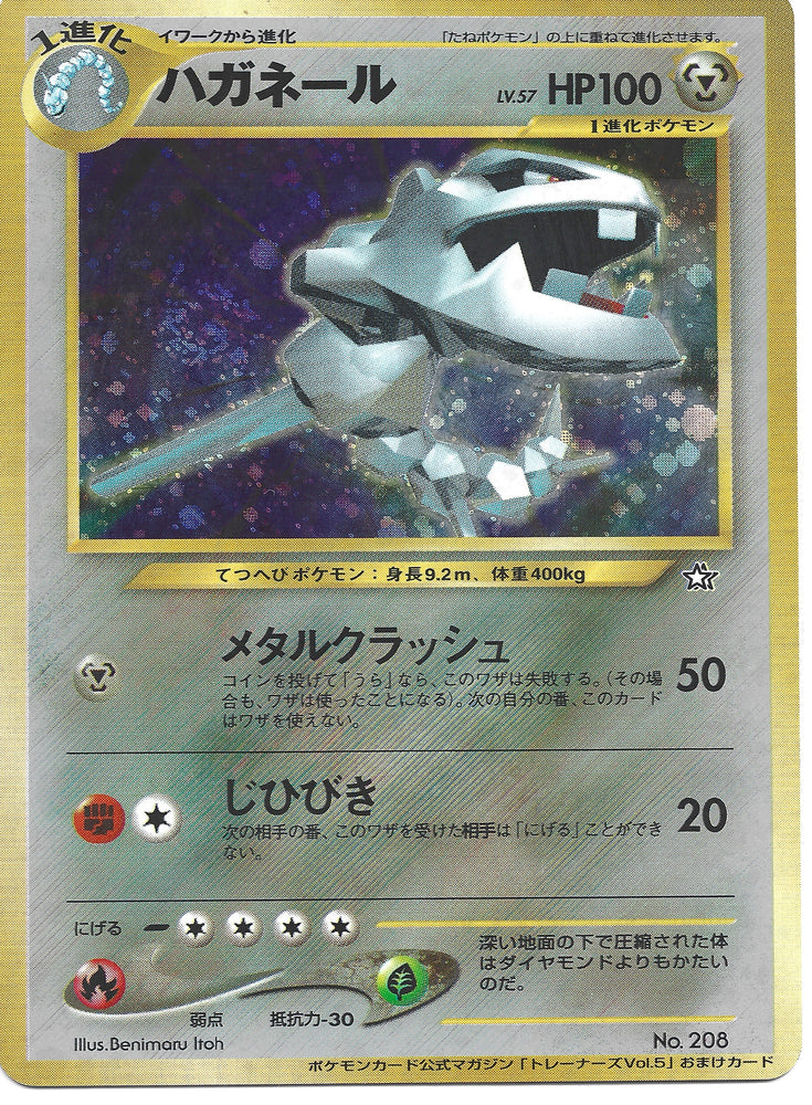 Steelix (Japanese) [Trainers Magazine]