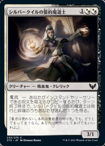 Silverquill Pledgemage [Strixhaven: School of Mages (Japanese)]