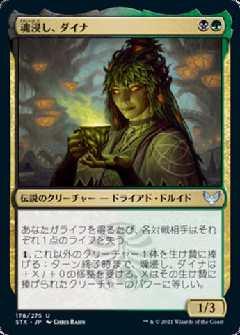 Dina, Soul Steeper [Strixhaven: School of Mages (Japanese)]