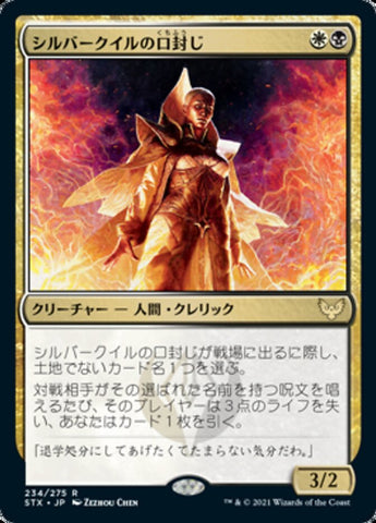 Silverquill Silencer [Strixhaven: School of Mages (japonais)] 