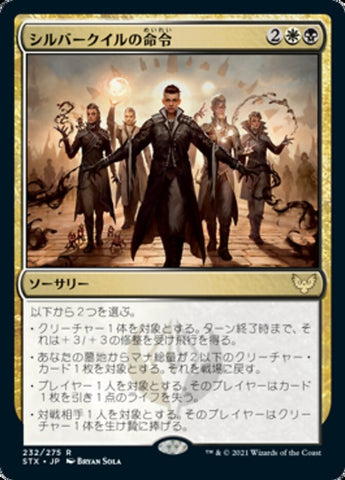 Silverquill Command [Strixhaven: School of Mages (Japanese)]