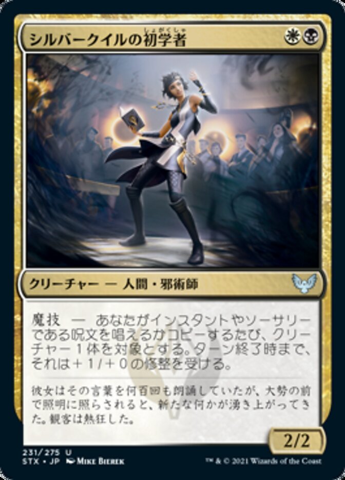 Silverquill Apprentice [Strixhaven: School of Mages (Japanese)]