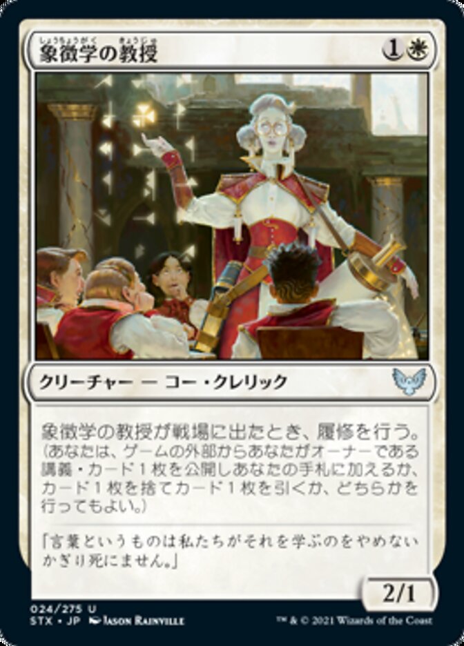 Professor of Symbology [Strixhaven: School of Mages (Japanese)]