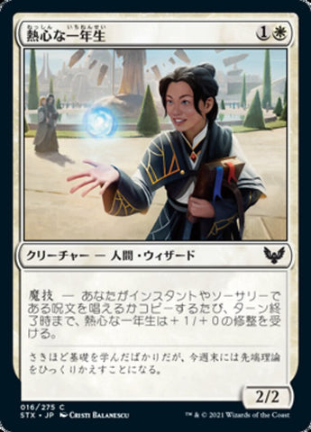 Eager First-Year [Strixhaven: School of Mages (Japanese)]