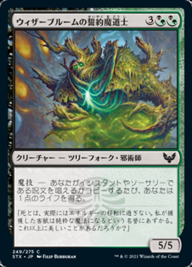 Witherbloom Pledgemage [Strixhaven: School of Mages (Japanese)]